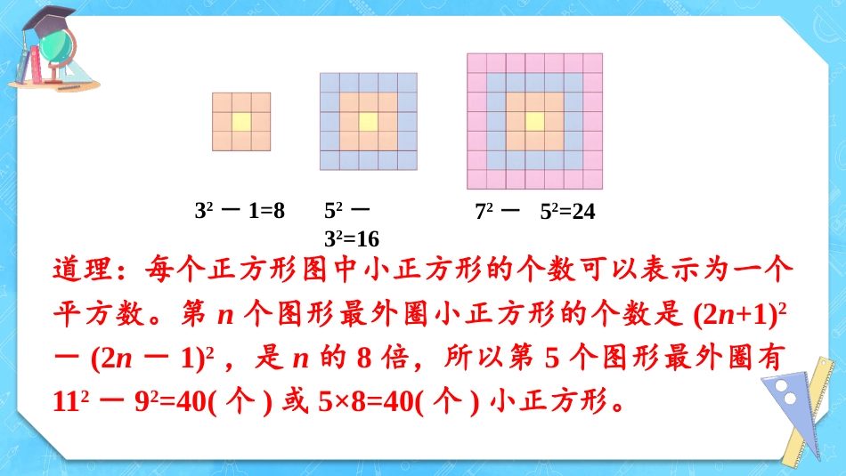 六年级人教版数学上册第8单元-练习二十二.pptx_第3页
