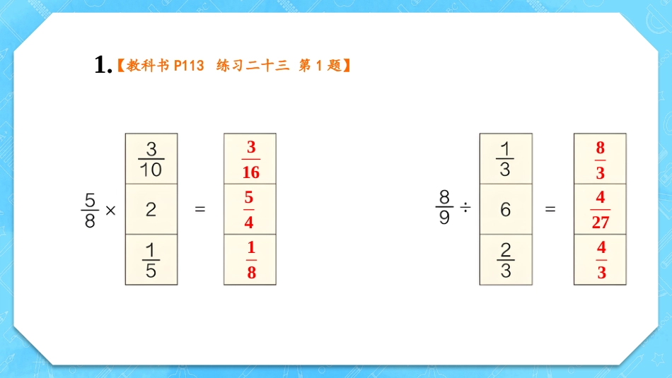 六年级人教版数学上册第9单元-练习二十三.pptx_第2页