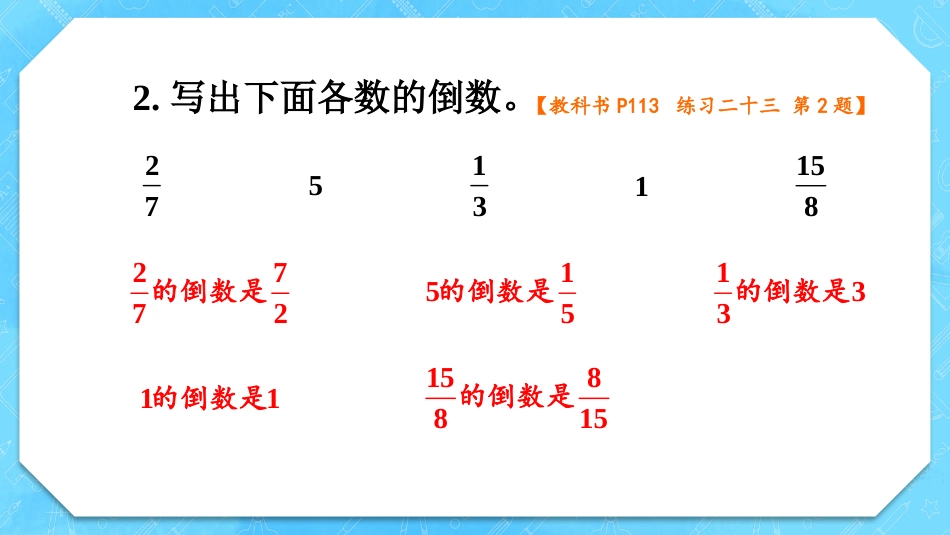六年级人教版数学上册第9单元-练习二十三.pptx_第3页