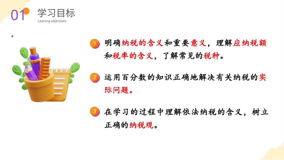 第二单元_第03课时_ 认识税率   例3  （教学课件）-六年级数学下册人教版.pptx_第2页