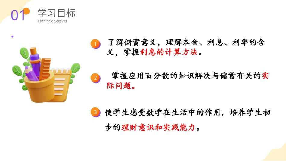 第二单元_第04课时_ 认识利率   例4 （教学课件）-六年级数学下册人教版.pptx_第2页