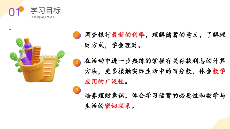 第二单元_第06课时_生活与百分数（教学课件）-六年级数学下册人教版.pptx_第2页