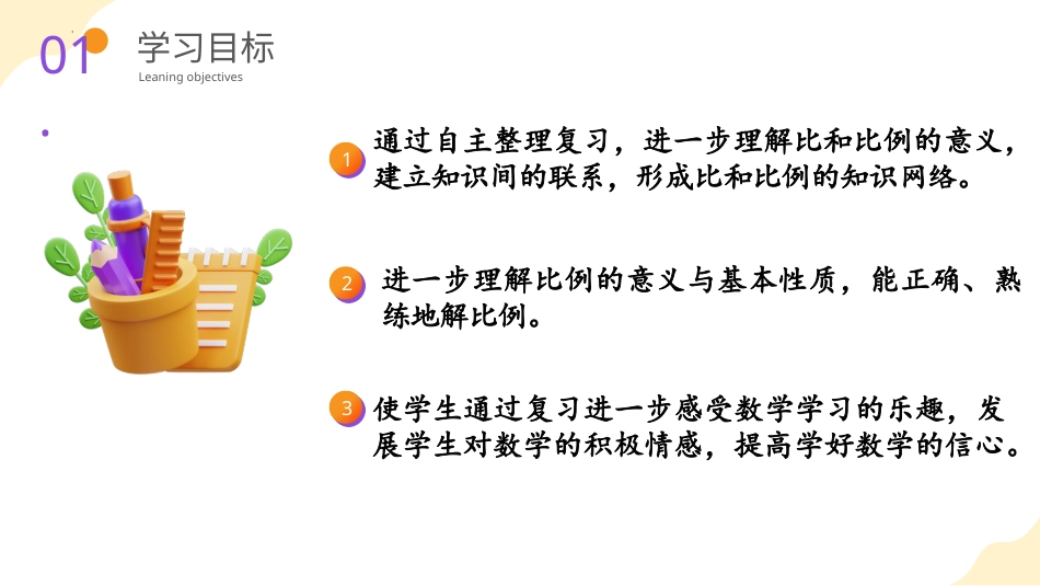 第六单元_第08课时_ 比和比例（一） （教学课件）-六年级数学下册人教版 .pptx_第2页