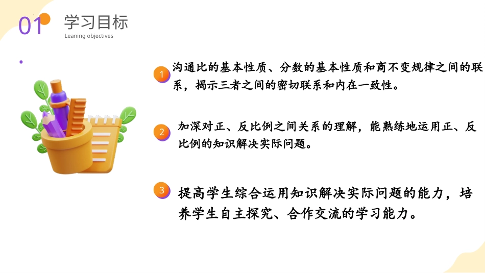 第六单元_第09课时_ 比和比例（二） （教学课件）-六年级数学下册人教版 .pptx_第2页