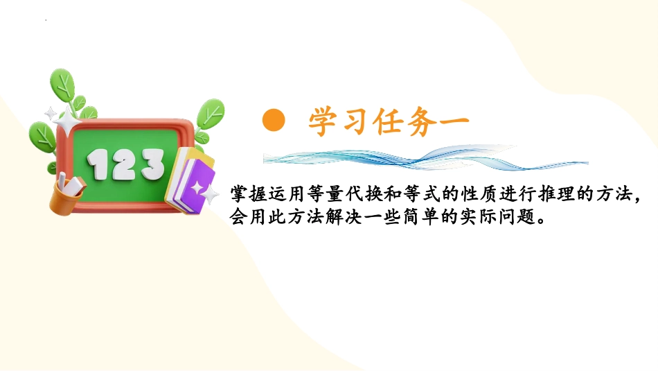 第六单元_第18课时_ 数学思考（二） （教学课件）-六年级数学下册人教版 .pptx_第3页