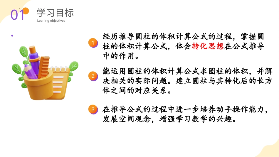 第三单元_第03课时_ 圆柱的体积  例5  例6（教学课件）-六年级数学下册人教版 .pptx_第2页