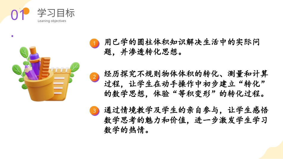 第三单元_第04课时_ 解决问题-求不规则物体的容积 例7（教学课件）-六年级数学下册人教版 .pptx_第2页