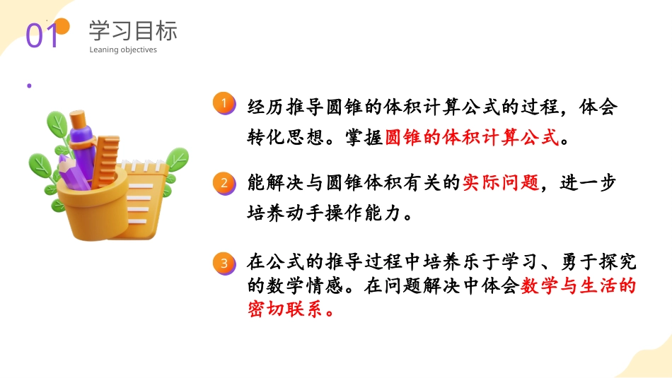 第三单元_第06课时_ 圆锥的体积（教学课件）-六年级数学下册人教版 .pptx_第2页