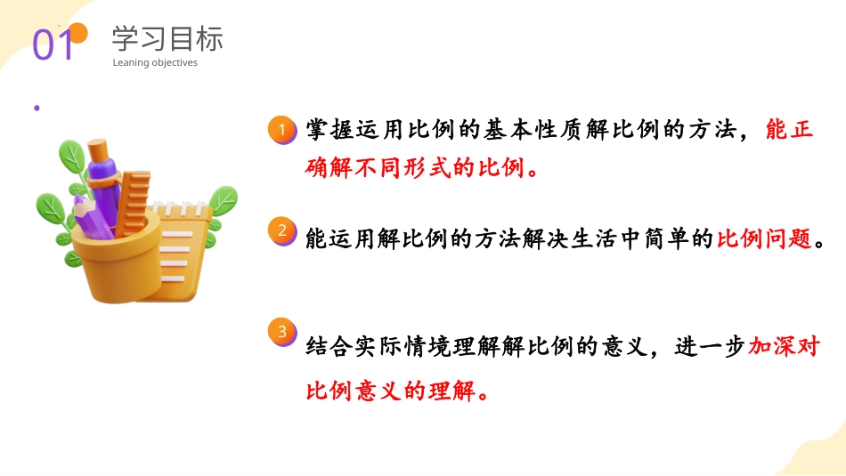 第四单元_第03课时_ 解比例 （教学课件）-六年级数学下册人教版.pptx_第2页