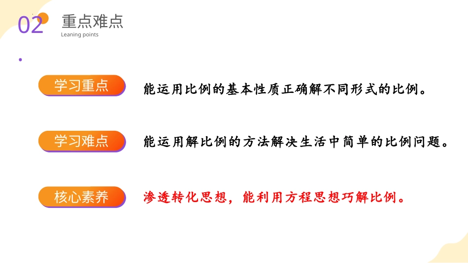第四单元_第03课时_ 解比例 （教学课件）-六年级数学下册人教版.pptx_第3页