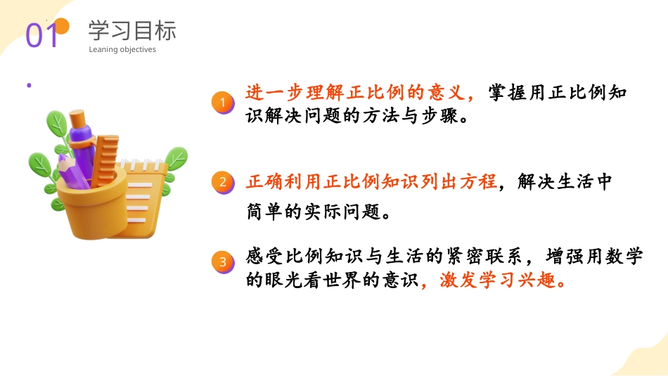 第四单元_第09课时_ 用比例解决问题（1）（教学课件）-六年级数学下册人教版.pptx_第2页