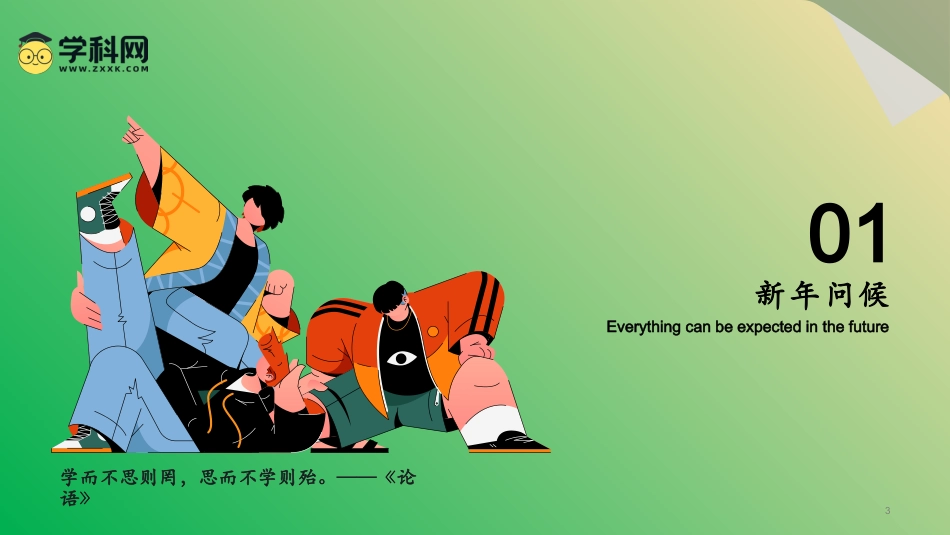 开学第一课（教学课件）-2023-2024学年六年级数学下册（人教版）.pptx_第3页