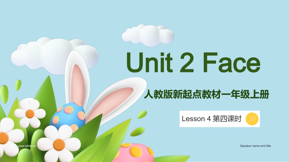 人教版新起点教材一年级上册Unit 2 Face 第四课时.pptx_第1页