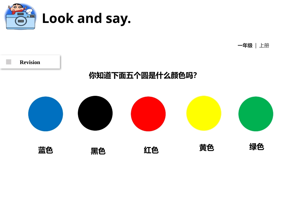 人教版新起点一年级上册Unit 5 colours 第二课时.pptx_第3页