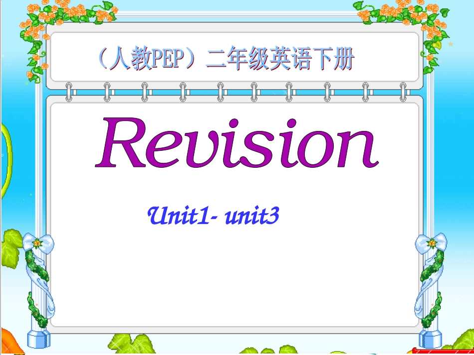 二年级人教新起点英语下册-Revision 1_课件（含素材）.ppt_第2页