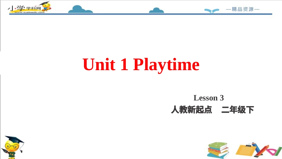 二年级人教新起点英语下册-Unit 1 Playitme Lesson 3 课件.pptx_第2页