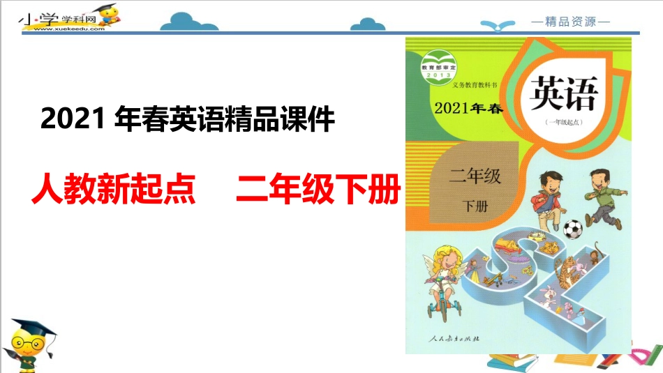 二年级人教新起点英语下册-Unit 3 Seasons Lesson 3 课件.pptx_第1页