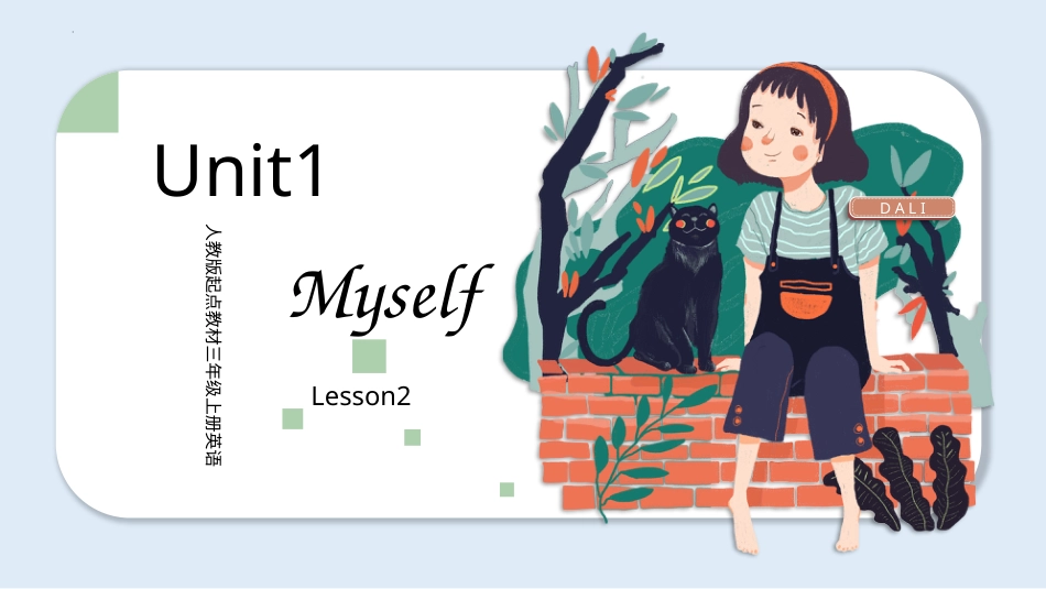 人教版起点三年上册 Unit 1 Myself 第2课时.pptx_第1页