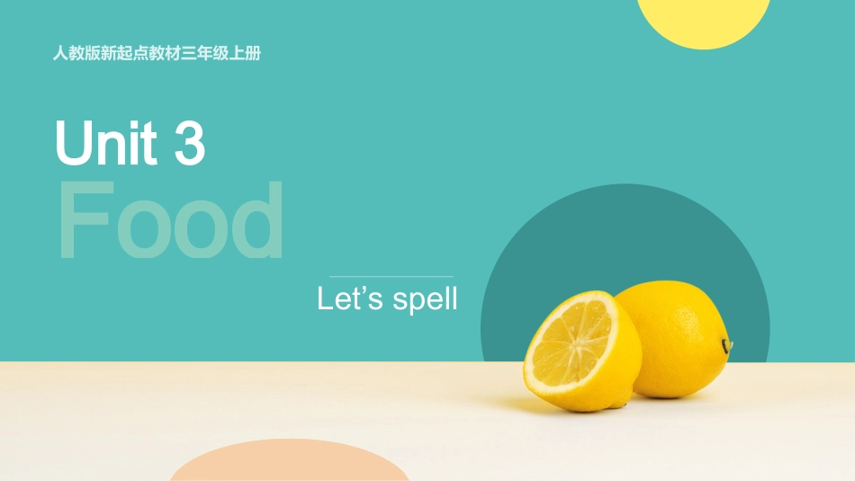 人教版起点三年上册Unit 3 Food  Let's spell.pptx_第1页