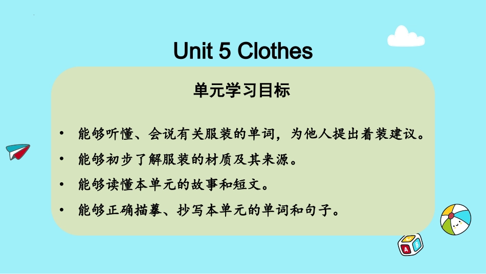 人教版起点三年上册Unit 5 Clothes Lesson 1 第一课时pptx.pptx课件_第3页
