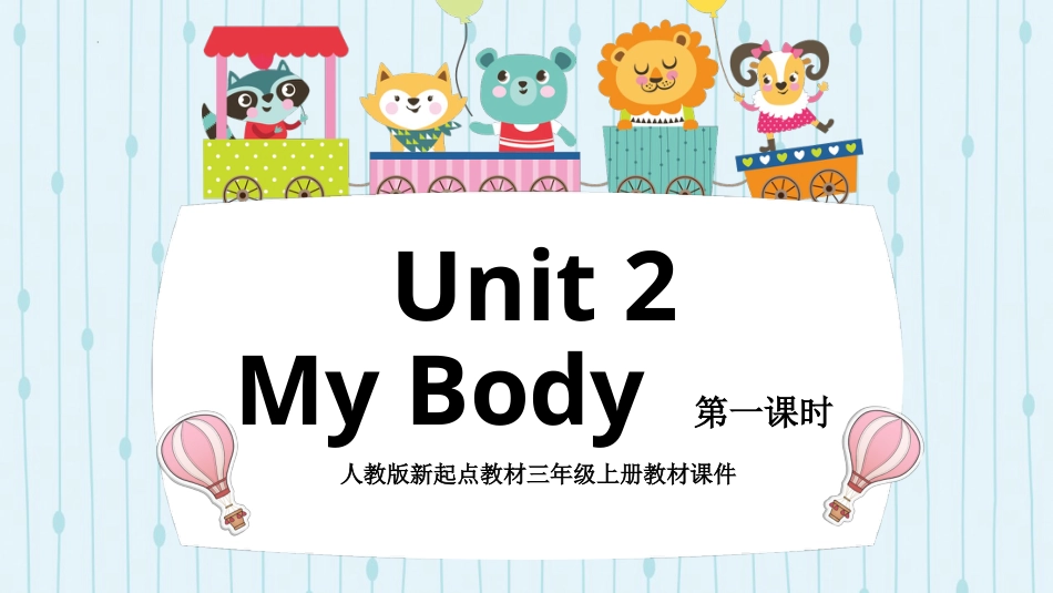 人教版起点三年上册Unit2 My body Lesson 1.pptx课件_第1页