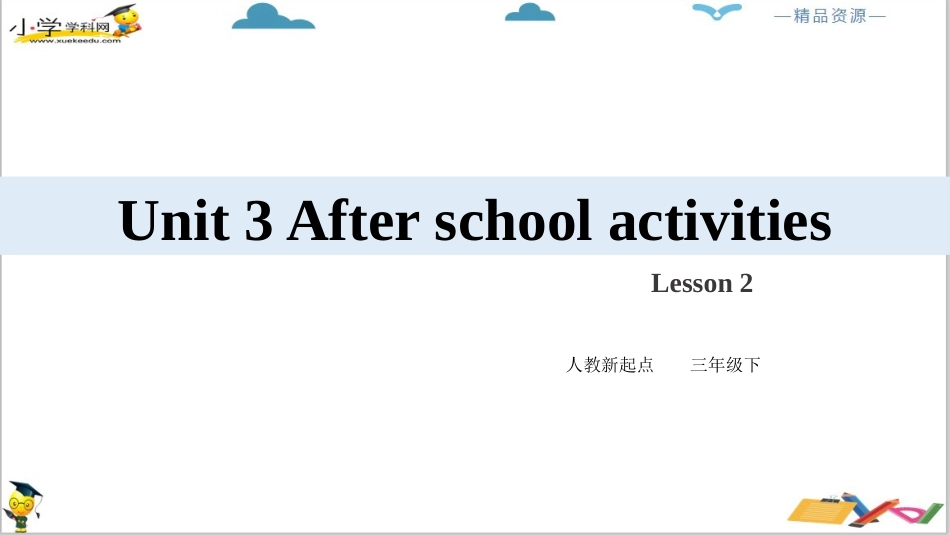 人教版新起点三年级下册英语Unit 3 After school activities Lesson 2 ppt课件.pptx_第2页