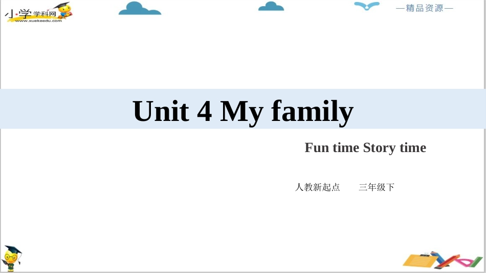 人教版新起点三年级下册英语Unit 4 My family Fun time Story time ppt课件.pptx_第2页
