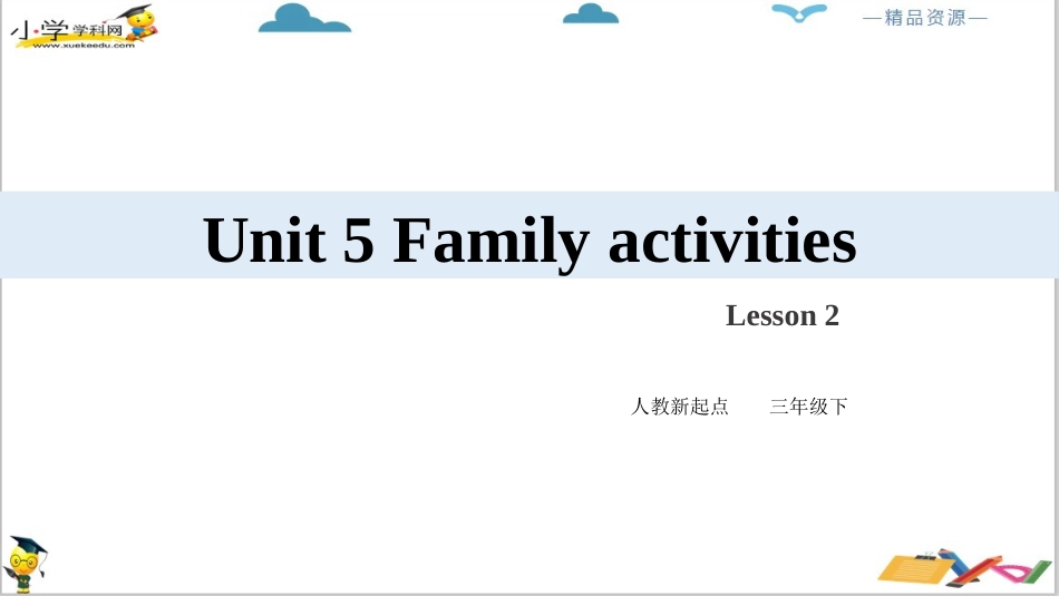 人教版新起点三年级下册英语Unit 5 Family activities Lesson 2 ppt课件.pptx_第2页