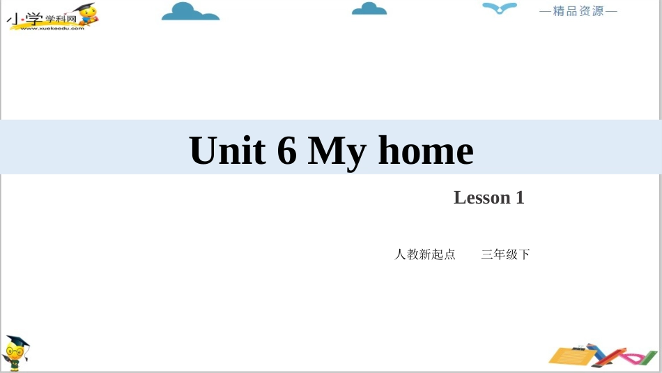 人教版新起点三年级下册英语Unit 6 My home Lesson 1 ppt课件.pptx_第2页