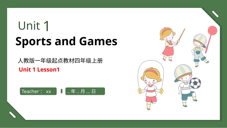 人教版起点四年上册 Unit 1Sports and Games 第一课时.pptx_第1页