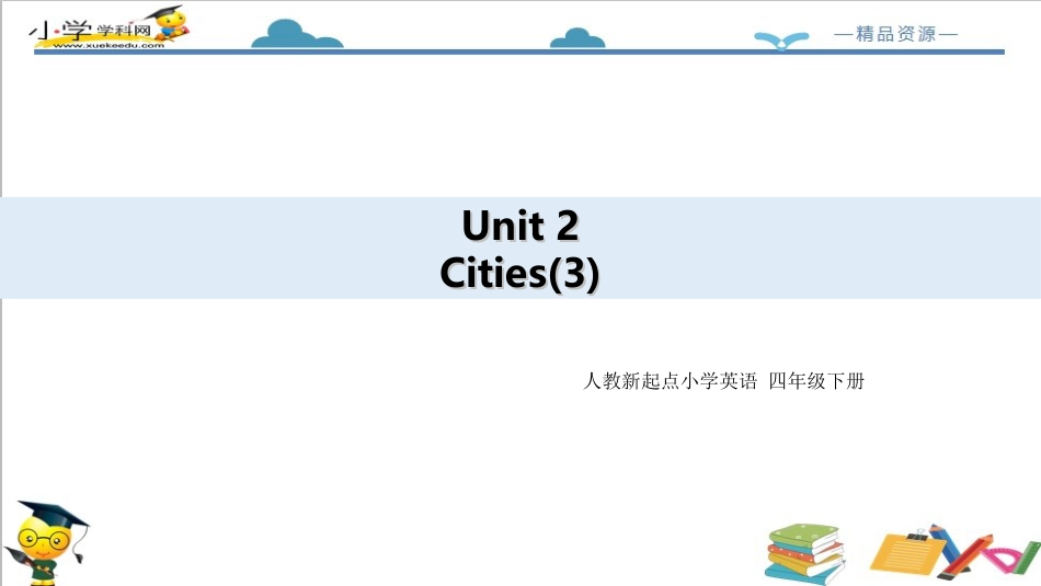 人教版新起点四年级下册-Unit 2 Cities lesson 3课件.ppt_第1页