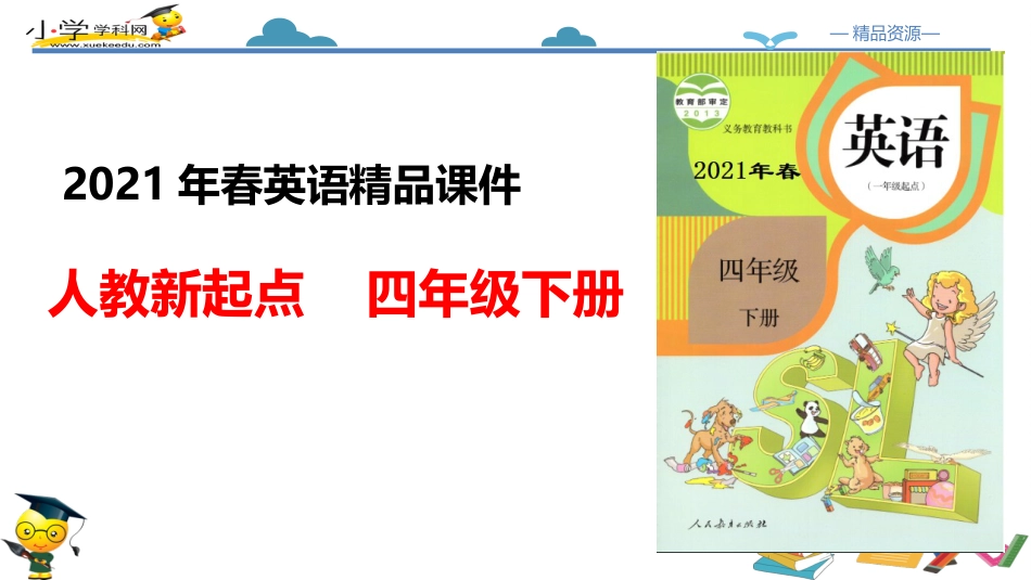 人教版新起点四年级下册-Unit 3Travel Plans lesson3课件.ppt_第1页