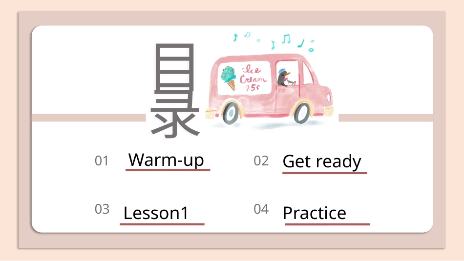 人教版起点五年上册 Unit 1 Classmate说 Get ready+lesson1.pptx_第2页