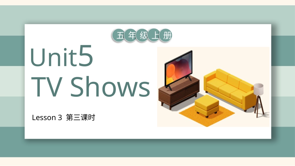 人教版新起点五年级上册Unit 5 第三课时.pptx_第1页