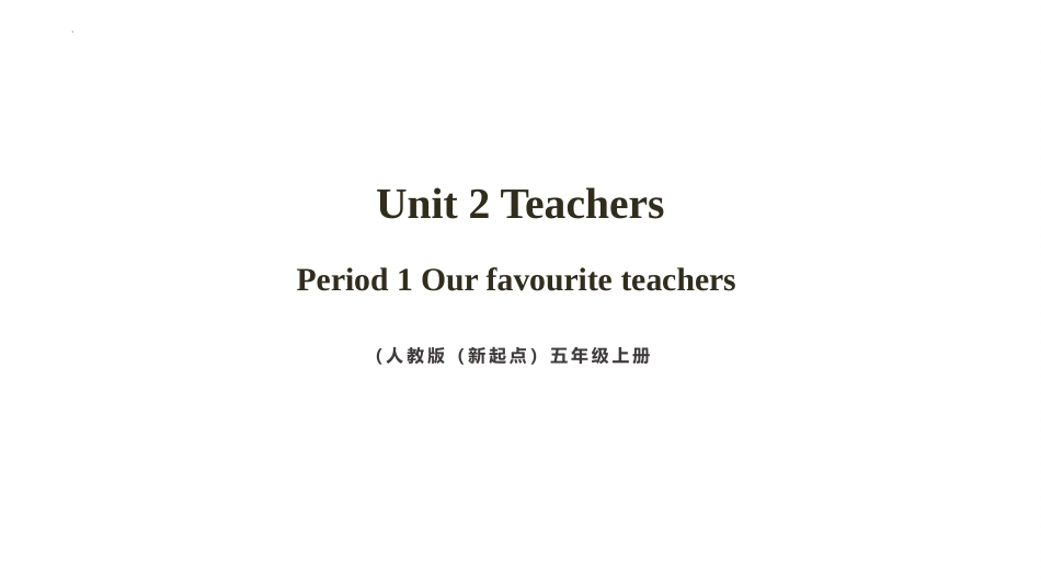人教版（新起点）五上 Unit 2 Teachers  Lesson 1 课件.pptx_第1页