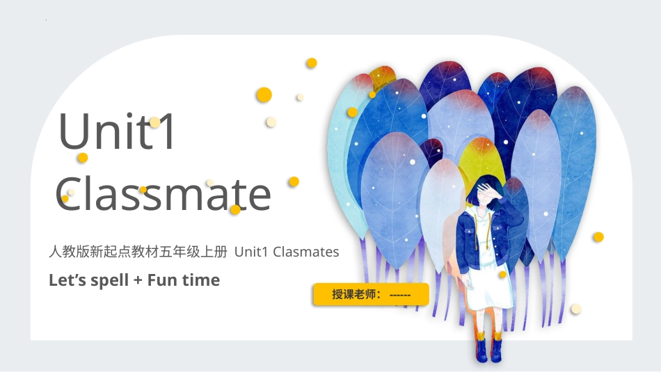 人教版起点教材五年级上册Unit1 Classmates Let's spell+Fun time.pptx_第1页
