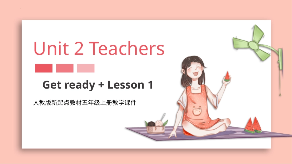人教版起点教材五年上册 Unit 2 My teachers Get ready+ Lesson 1课件.pptx_第1页