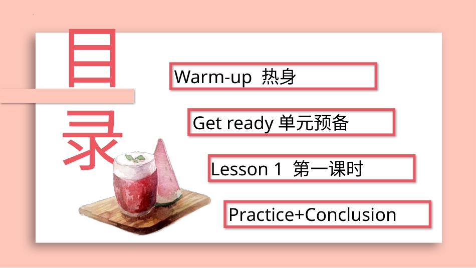 人教版起点教材五年上册 Unit 2 My teachers Get ready+ Lesson 1课件.pptx_第2页