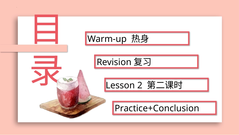 人教版起点教材五年上册 Unit 2 My teachers 第二课时.pptx_第2页