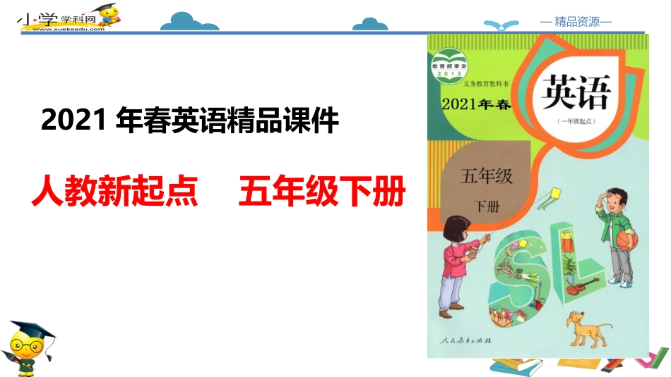 人教版新起点五年级下册-Unit 1  Keeping Healthy lesson 2课件.ppt_第1页