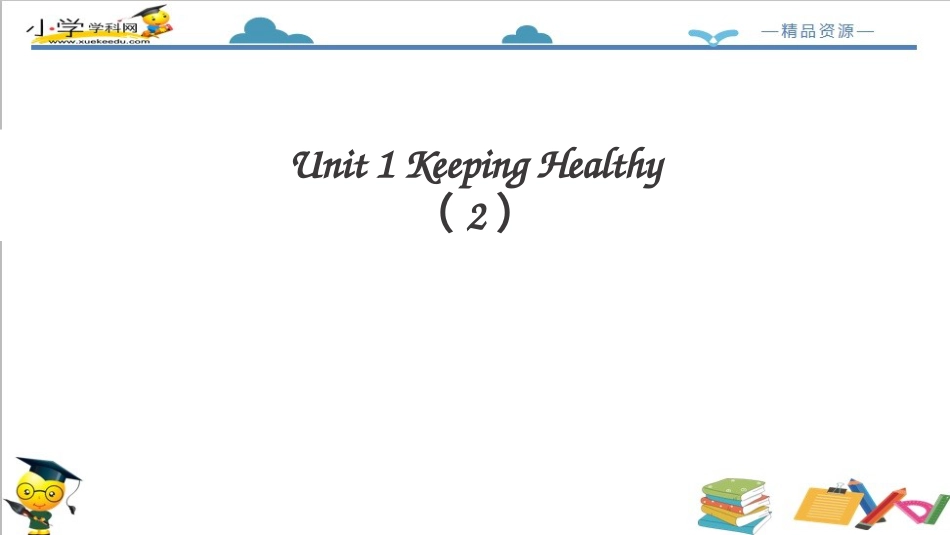 人教版新起点五年级下册-Unit 1  Keeping Healthy lesson 2课件.ppt_第2页