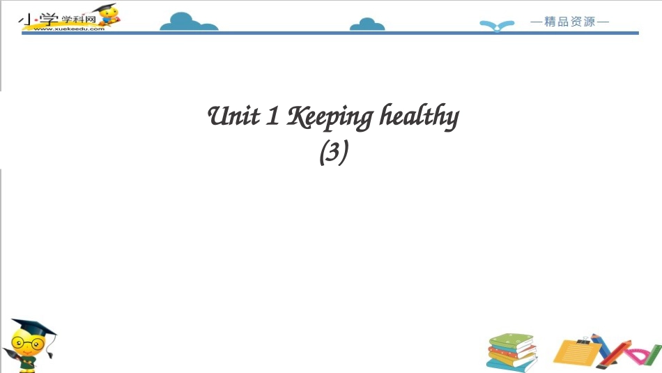 人教版新起点五年级下册-Unit 1  Keeping Healthy lesson 3课件.ppt_第2页