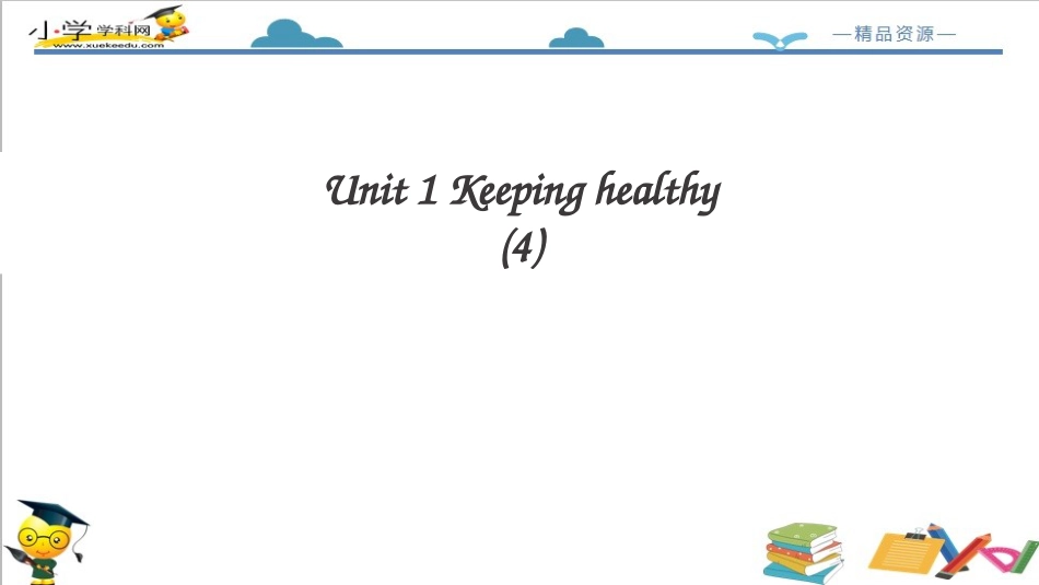 人教版新起点五年级下册-Unit 1 Keeping healthy let's spell +fun time课件.ppt_第2页
