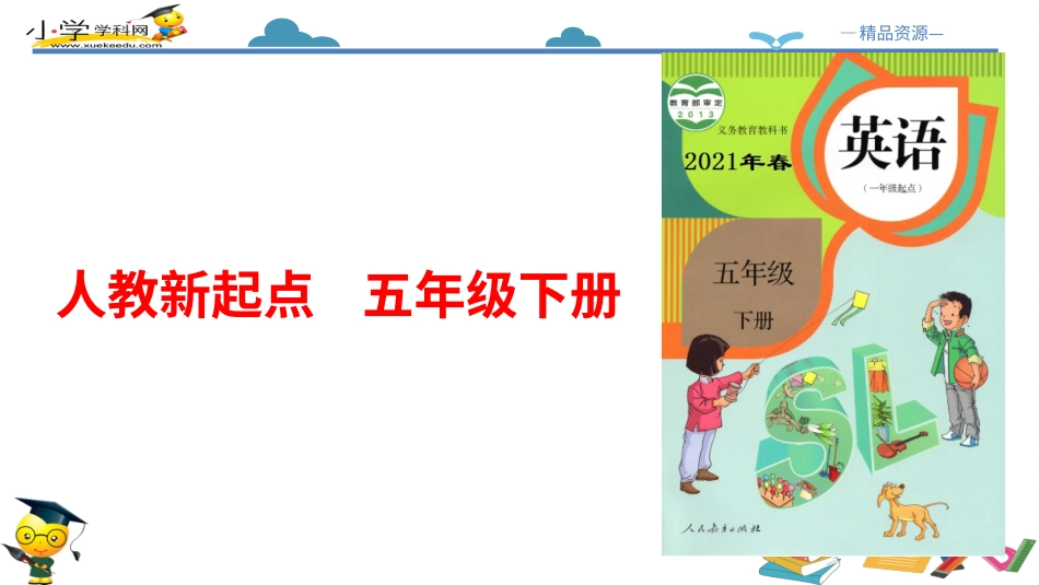 人教版新起点五年级下册-Unit 2 Special Days lesoon 1课件.ppt_第1页
