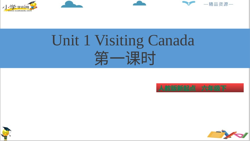 人教版新起点六年级下册-Unit 1 Visiting Canada 第一课时 ppt 课件.pptx_第2页