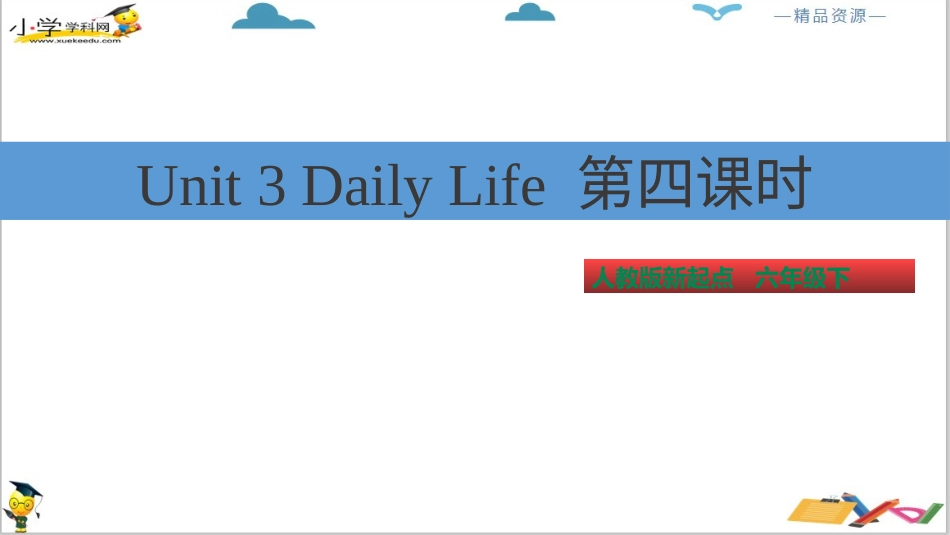 人教版新起点六年级下册-Unit 3 Daily Life  Project time A Read and talkppt 课件.pptx_第2页