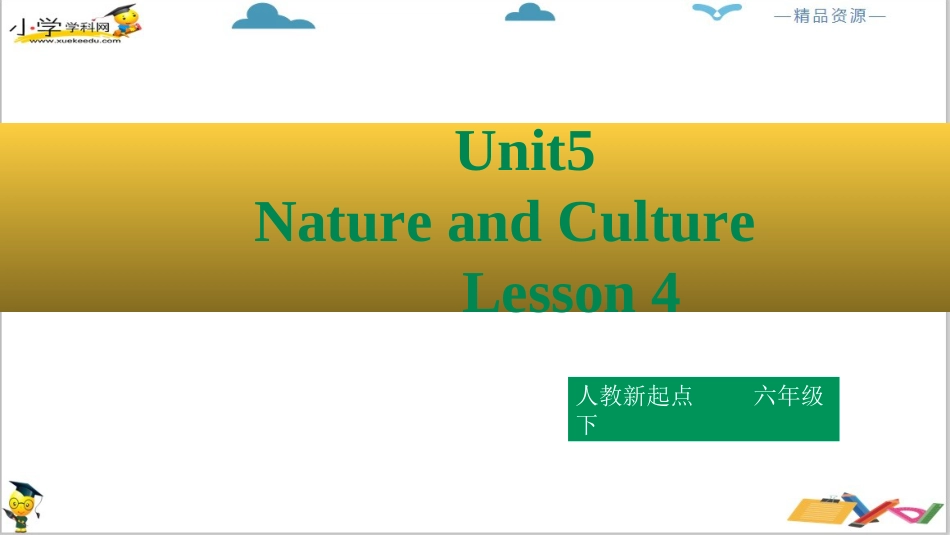 人教版新起点六年级下册-Unit 5 Nature and Culture project timeppt 课件.ppt_第2页