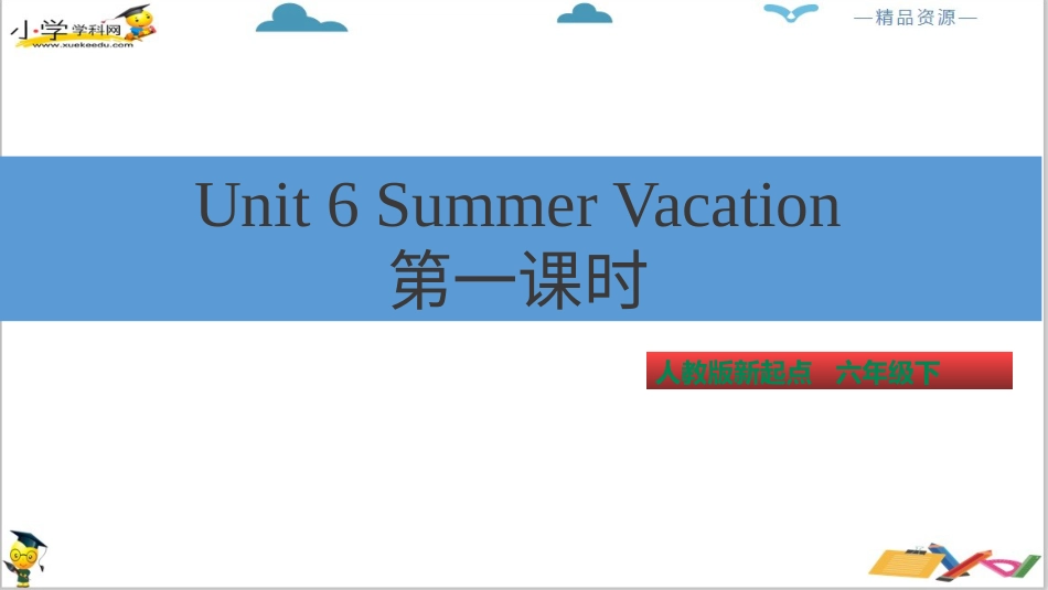 人教版新起点六年级下册-Unit 6 Summer Vacation lesson1 ppt 课件.pptx_第2页