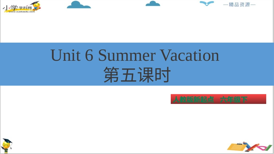 人教版新起点六年级下册-Unit 6 Summer Vacation Project time B Let's make&Let's share  ppt 课件.pptx_第2页