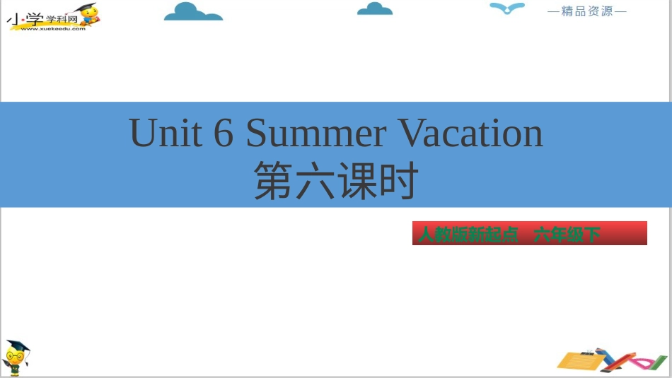 人教版新起点六年级下册-Unit 6 Summer Vacation stoty time ppt 课件.pptx_第2页